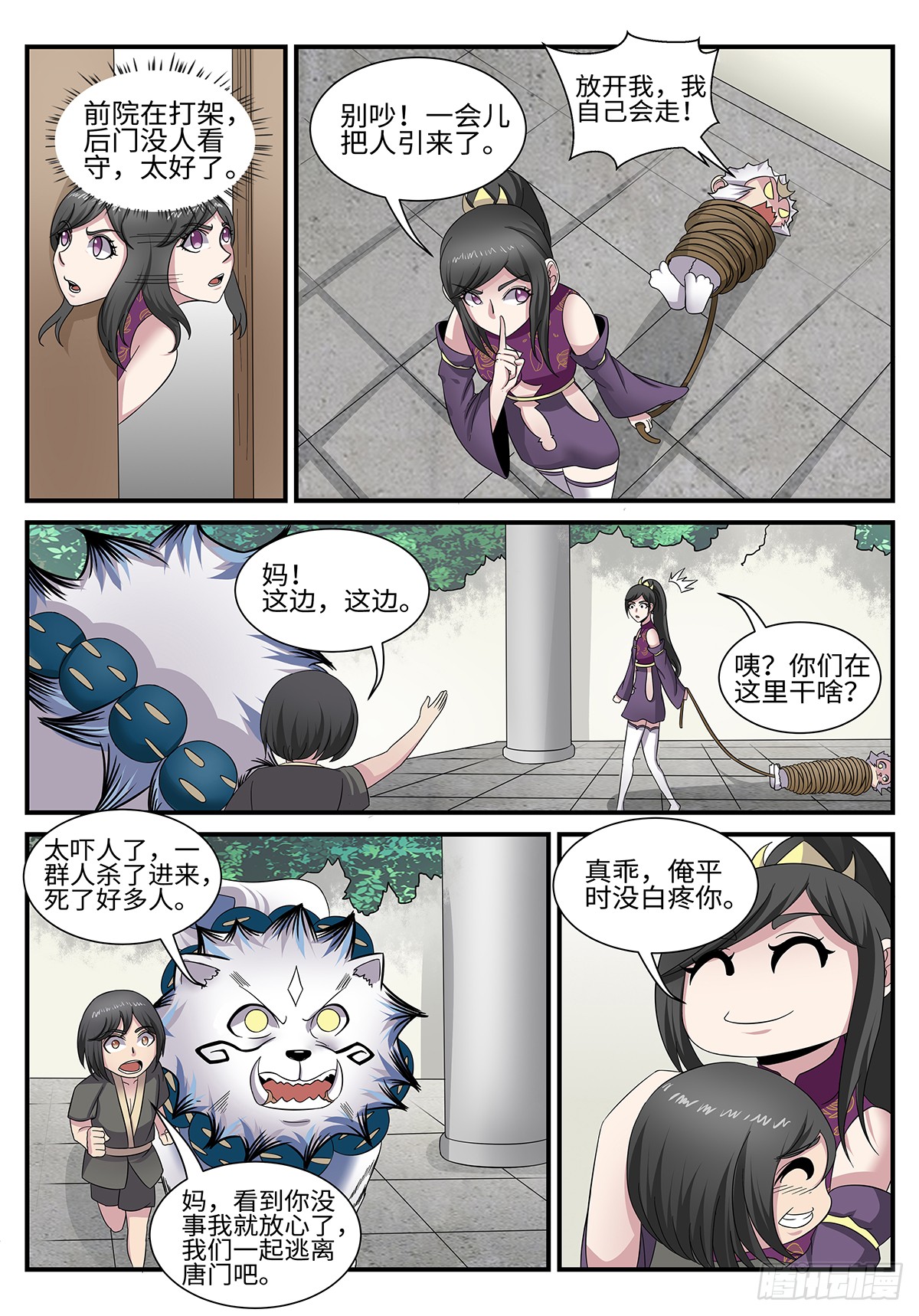 第187话 唐门铁律2