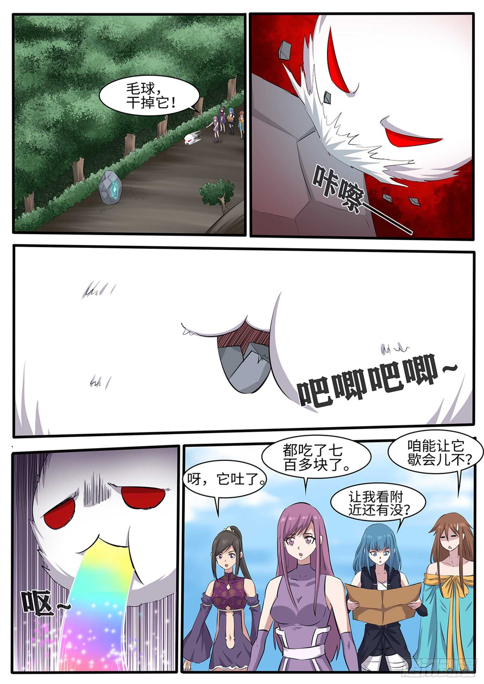 第266话  林月VS青龙7