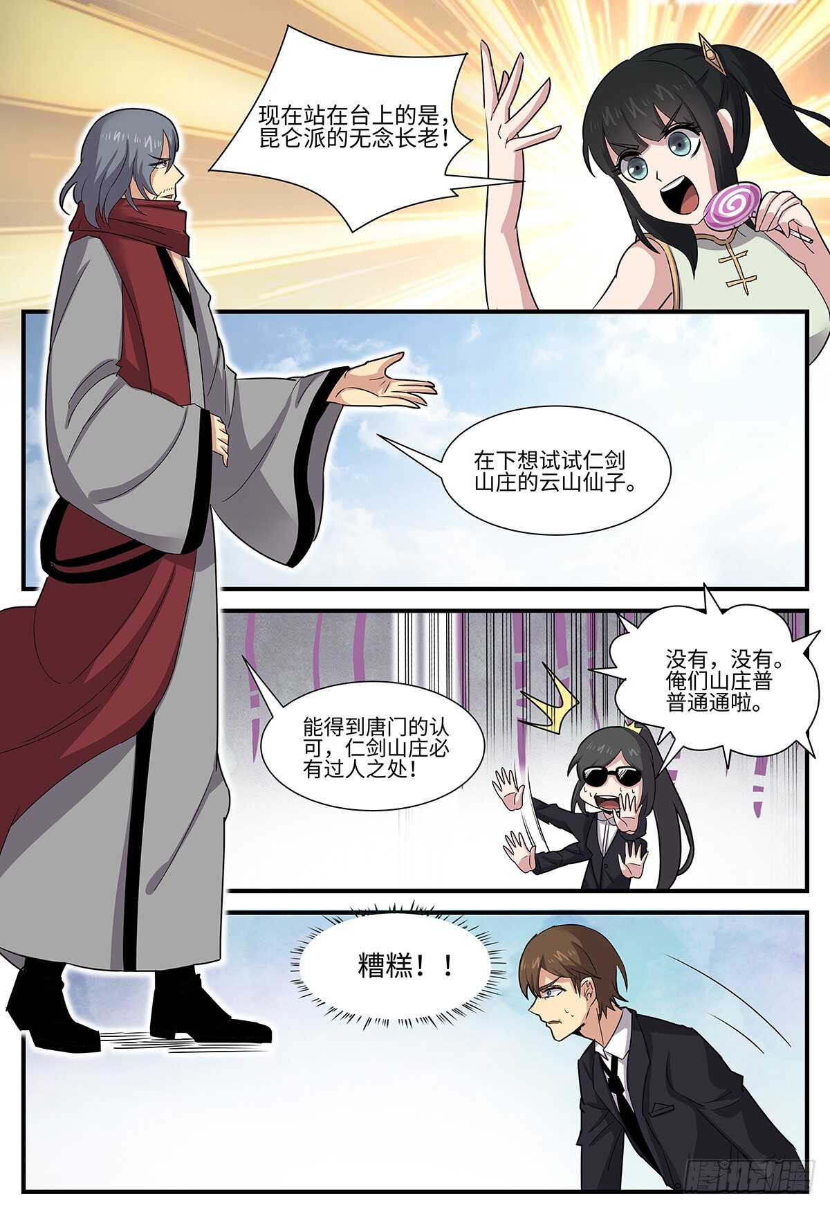第108话 暗算9
