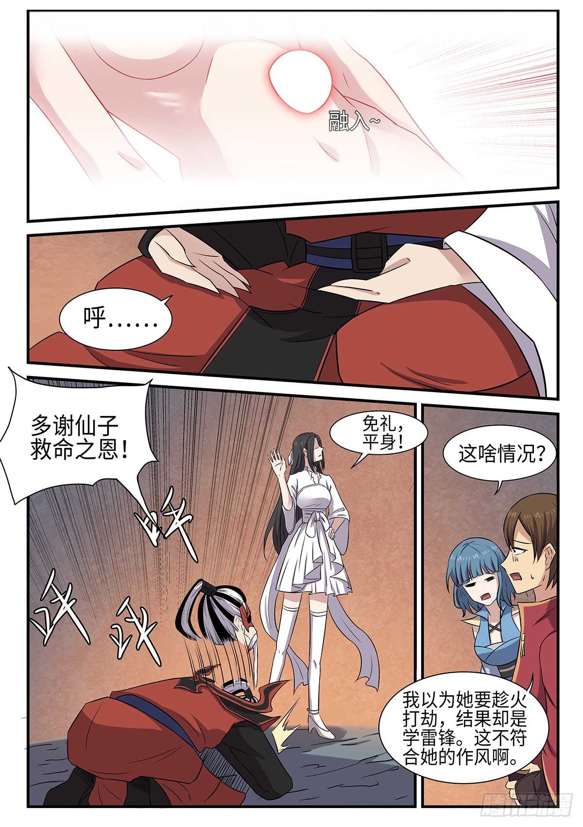 第86话 逆命轮回锁7