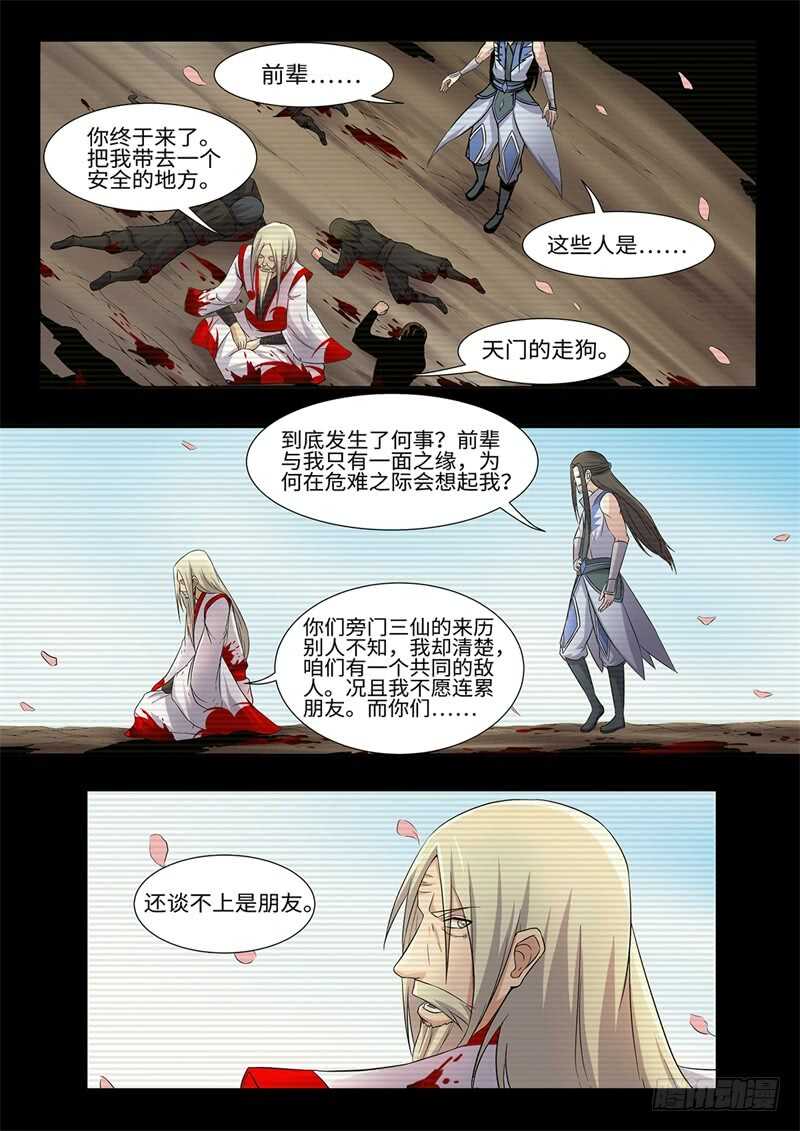 第231话 桃源往事7