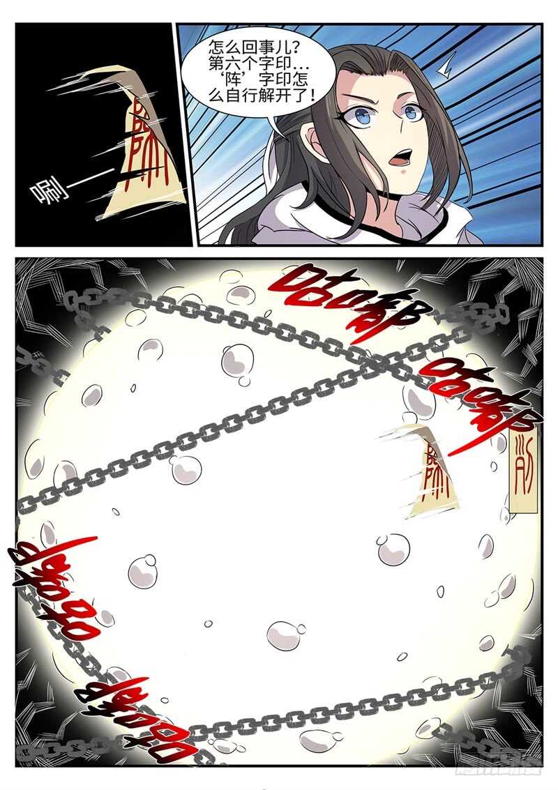 第168话 灵气暴乱9