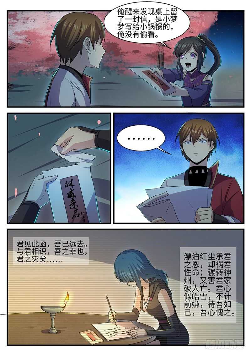 第147话 君勿念1