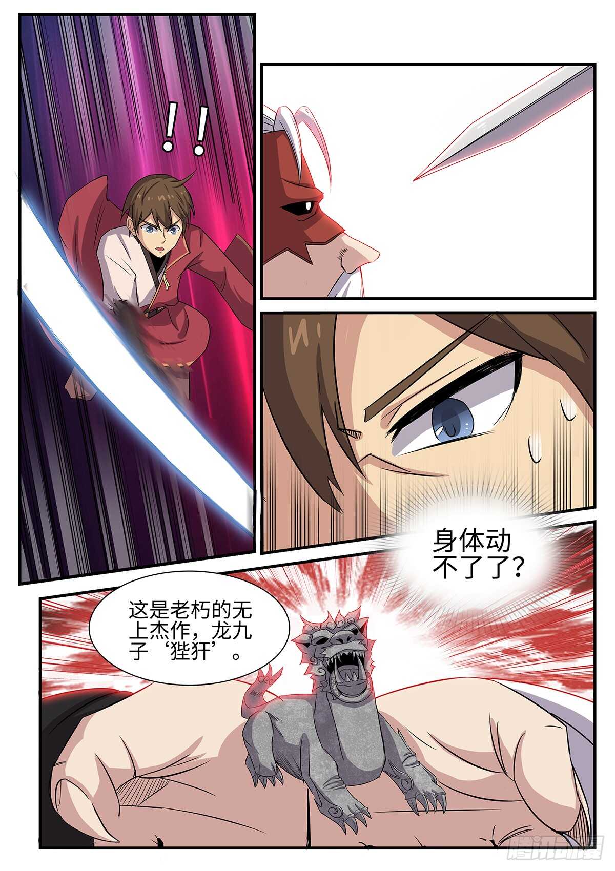 第82话 罗刹女1
