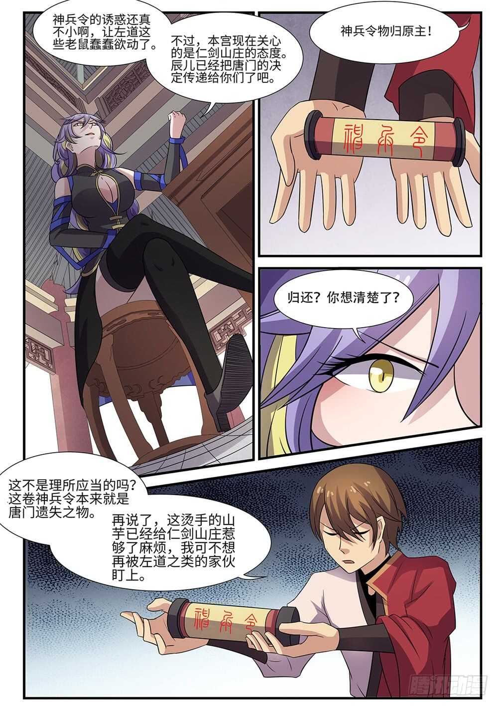 第90话 惊不惊喜？9