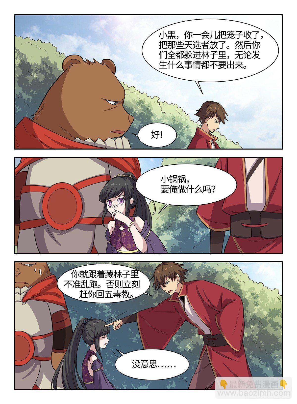 第39话 游戏管理员7