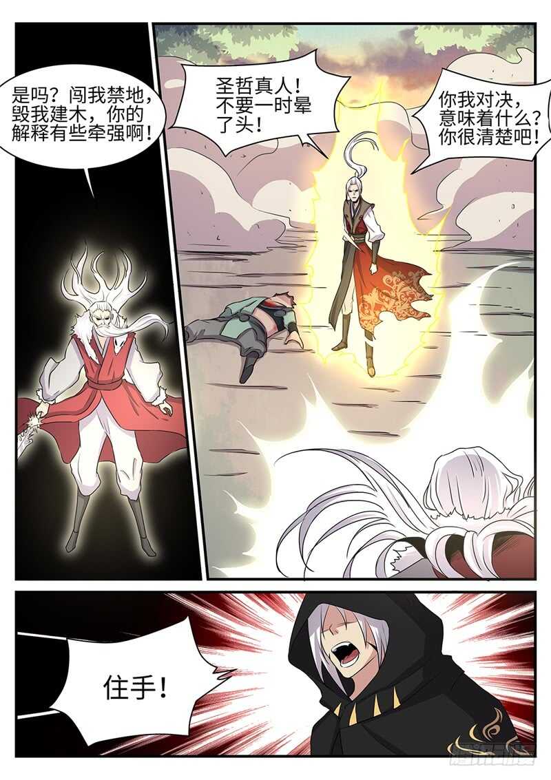 第142话 白虎圣王5