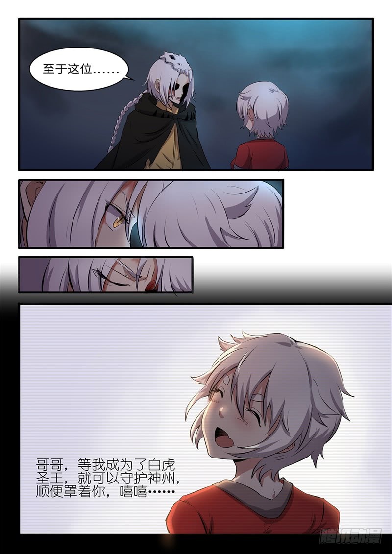 第207话 白虎的底牌5