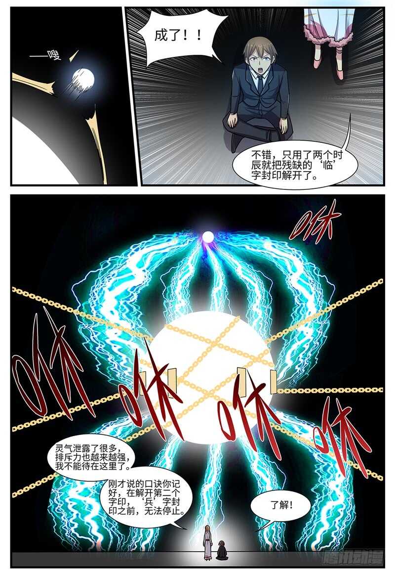 第112话 灵元合一0