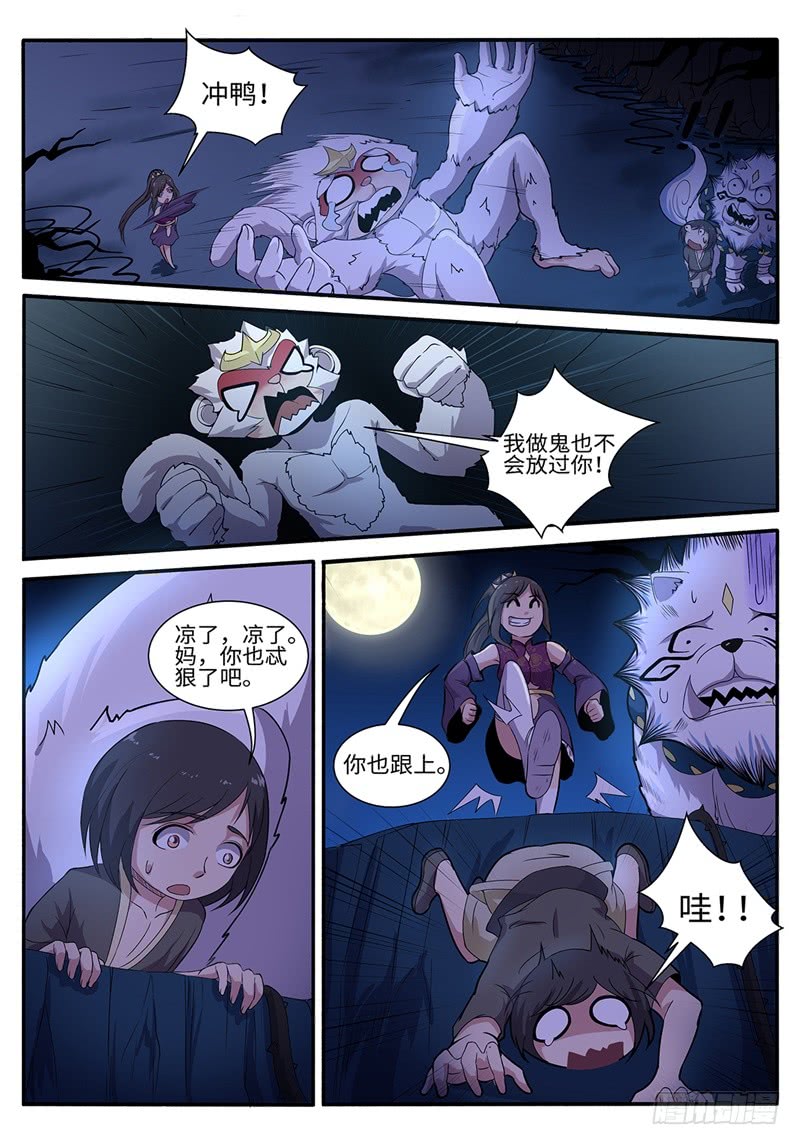 第192话 阴山天坑5