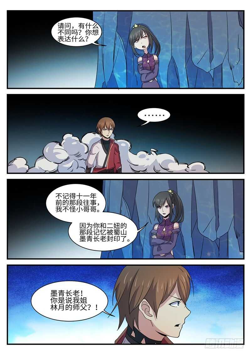 第158话 林威的决定1
