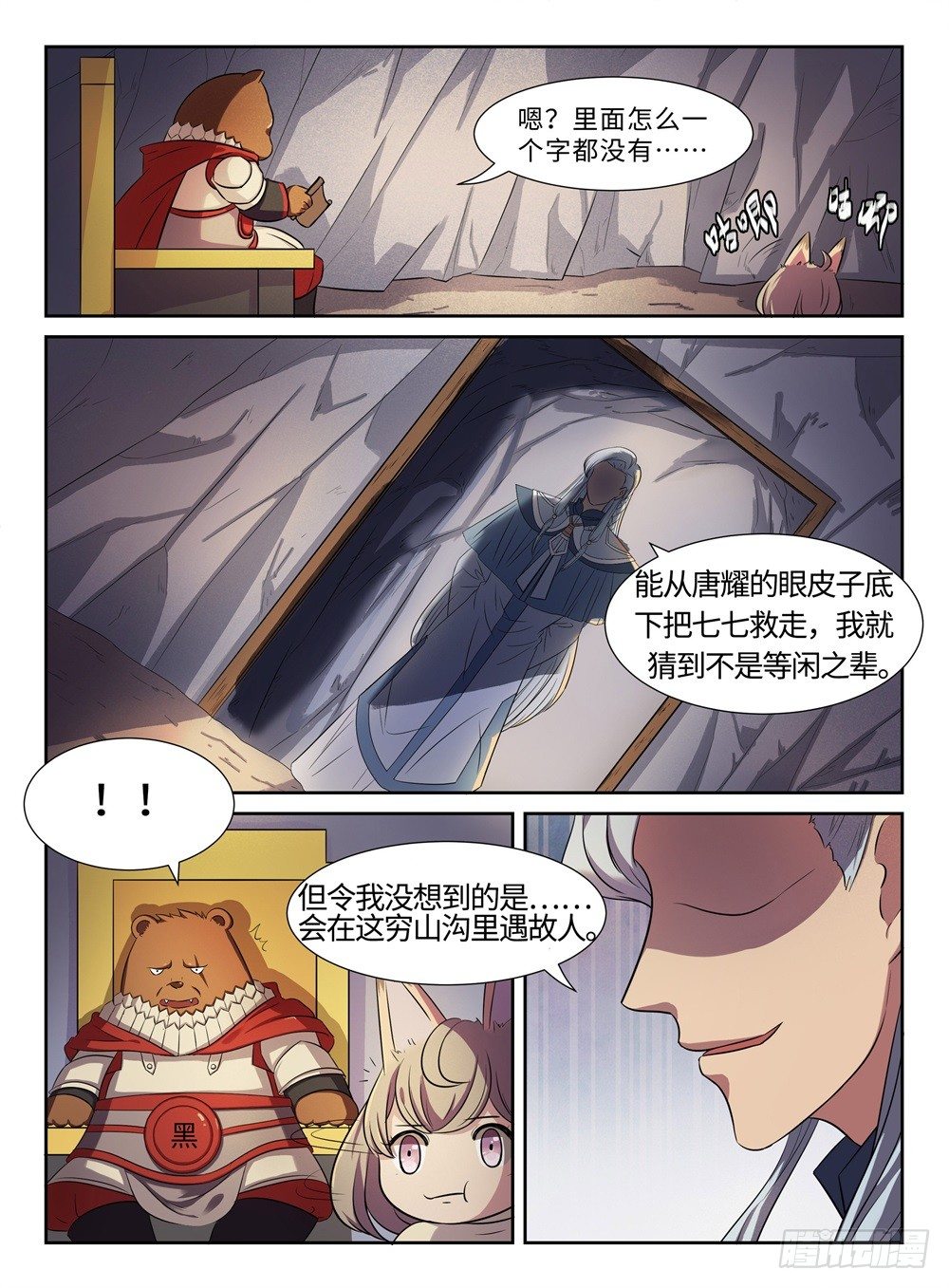 第30话 凶神恶煞1
