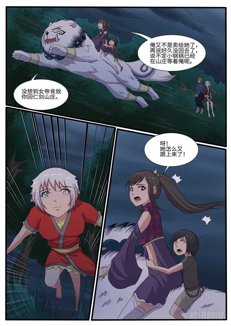 第218话 跟屁虫5