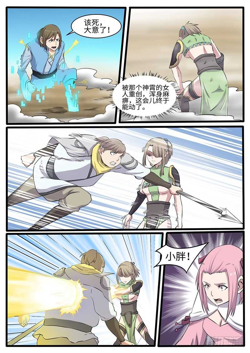 第224话 天选者乱入3