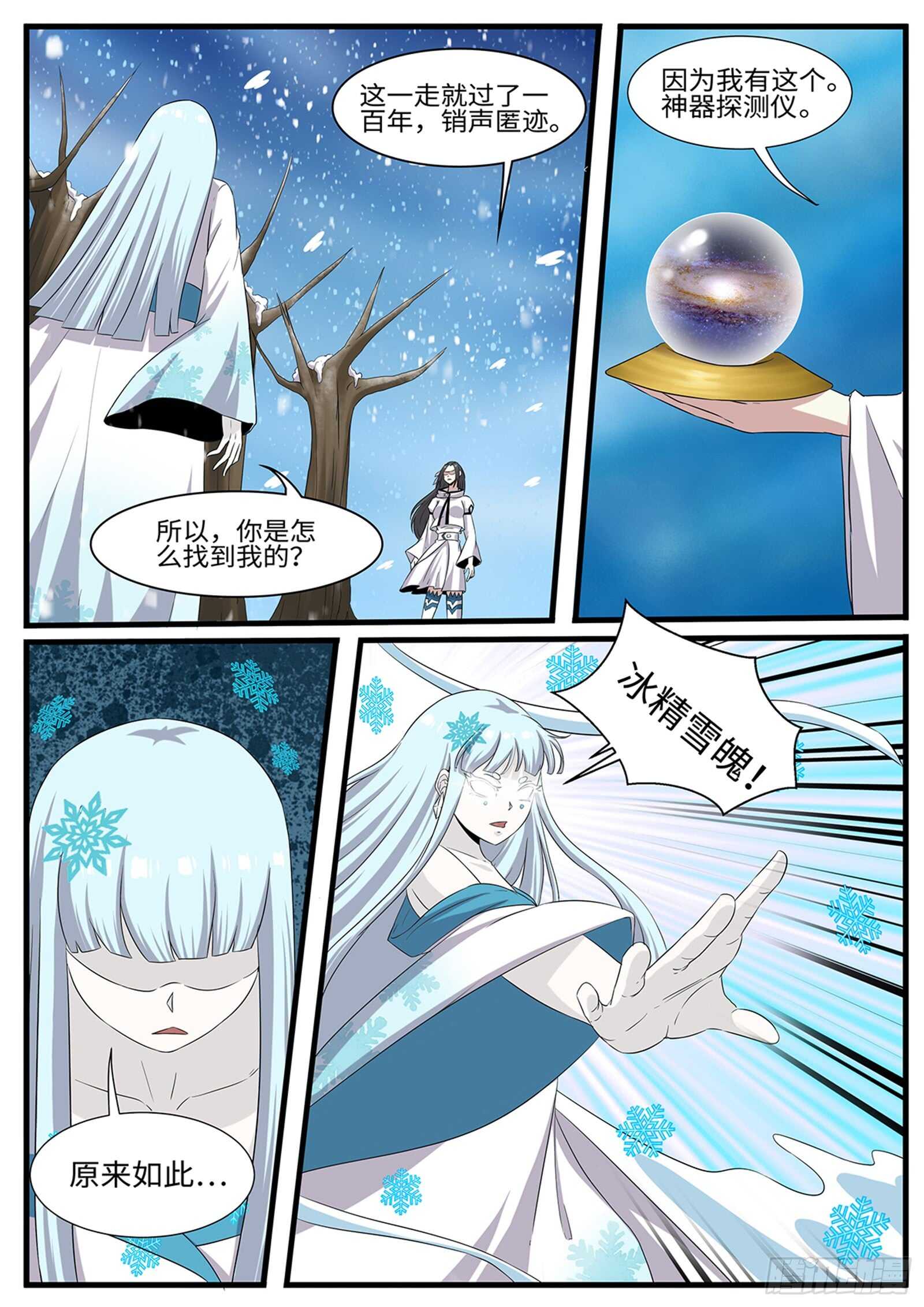 第263话 雪瑶3
