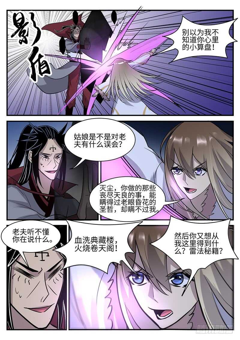 第121话 灭尘8