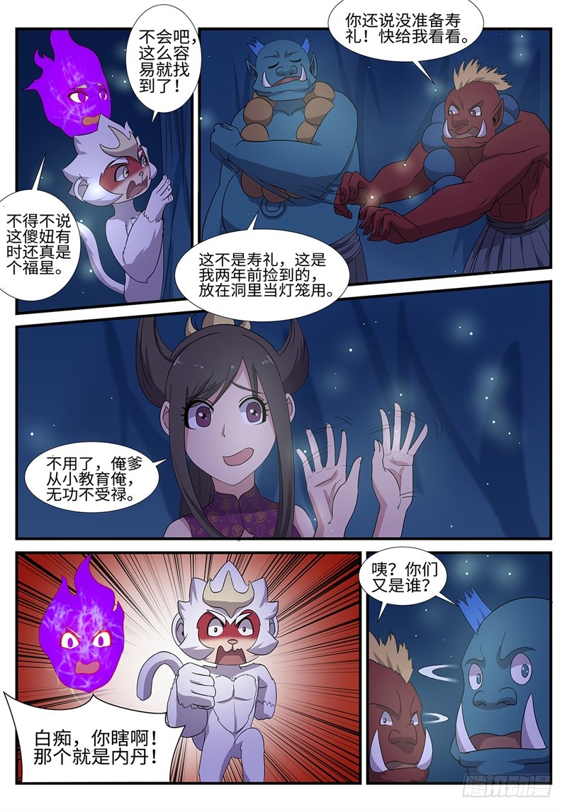第196话 大妖内丹4