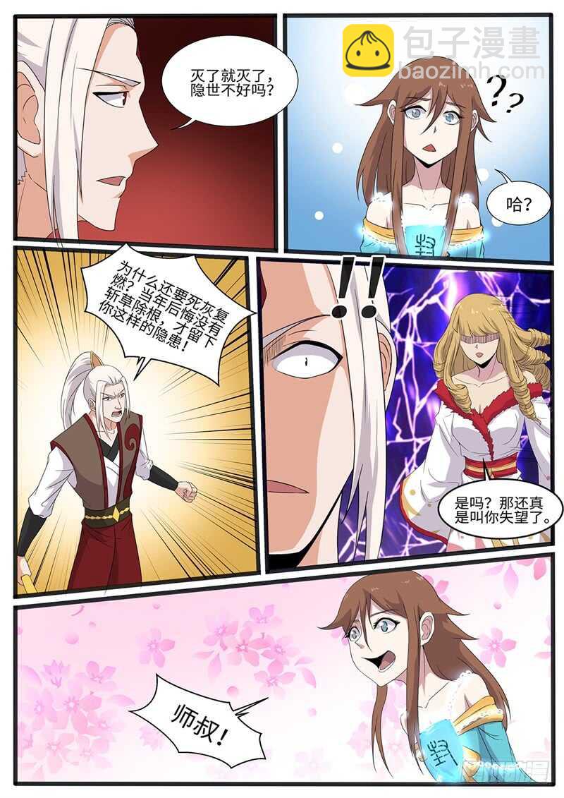 第223话 蔷薇VS军神8
