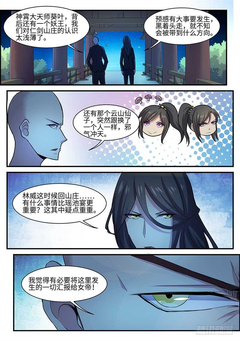 第120话 各怀鬼胎4