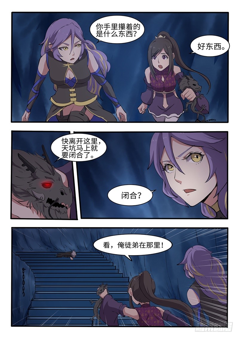 第204话 浊气藤5