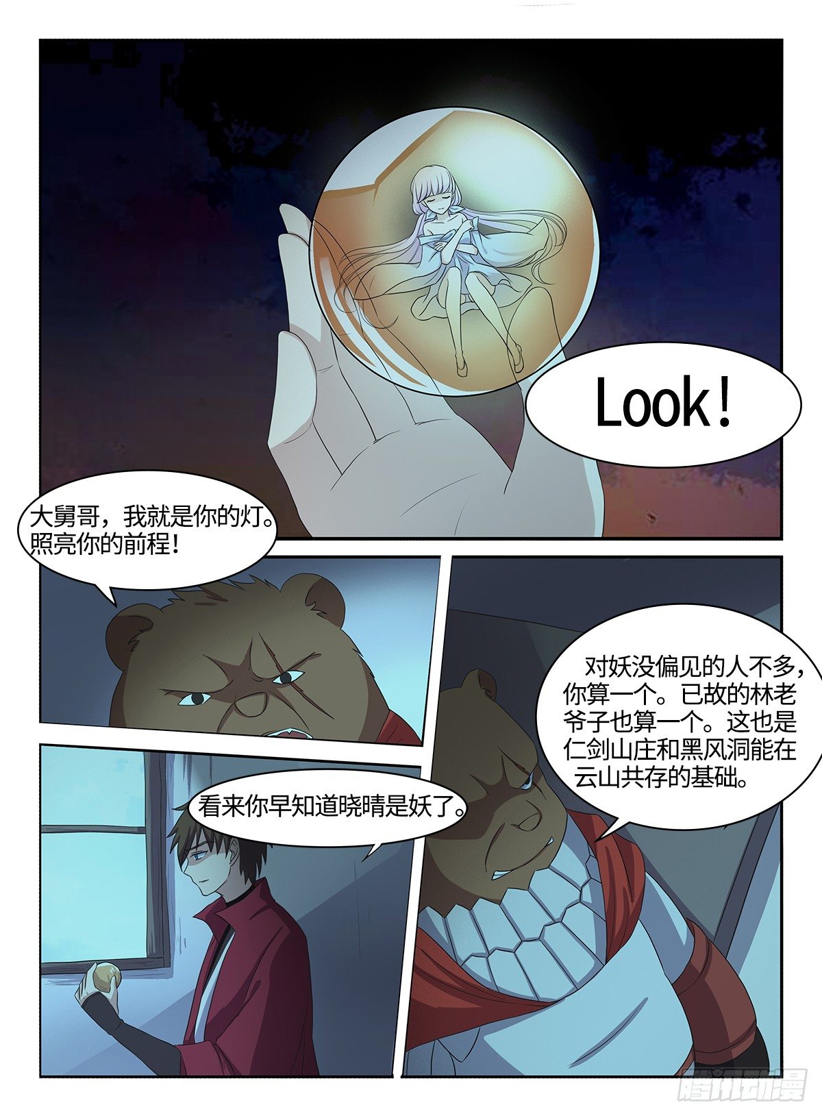 第34话 奉陪到底2