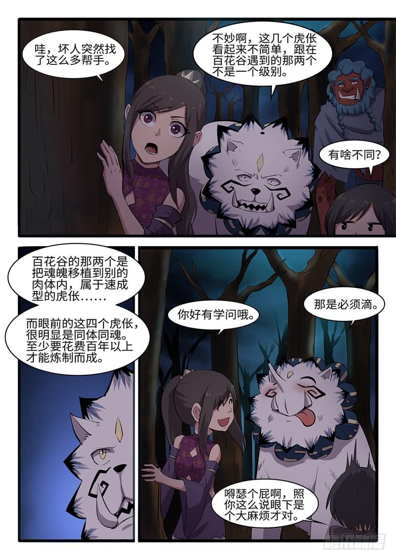 第207话 白虎的底牌7