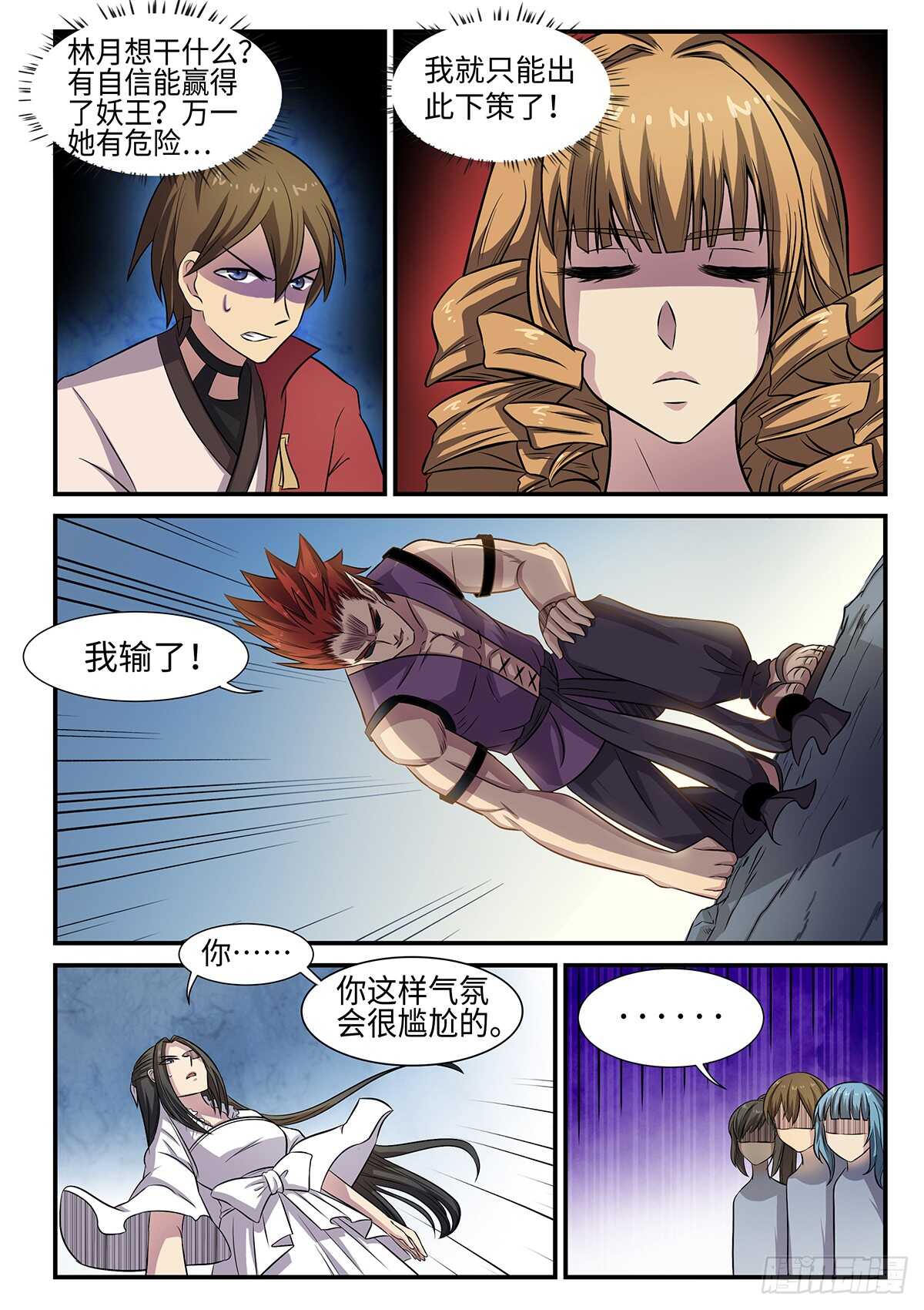 第87话 妖王，打一架吧。6