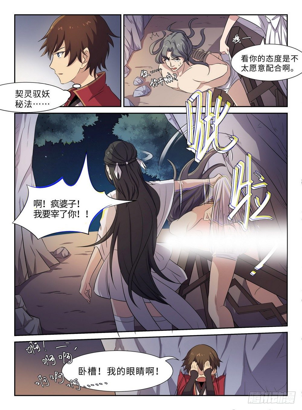 第27话 辣眼睛5