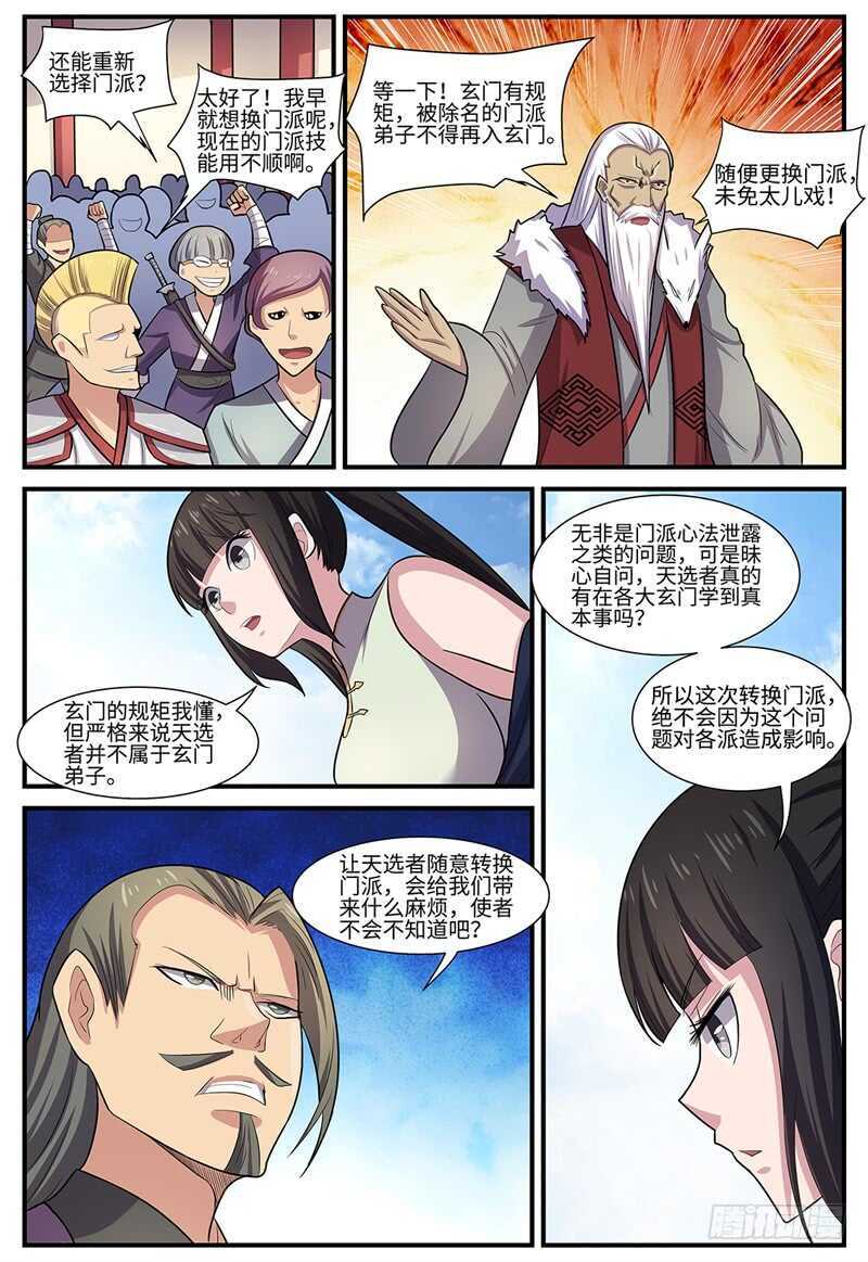 第106话 第二轮赛事7