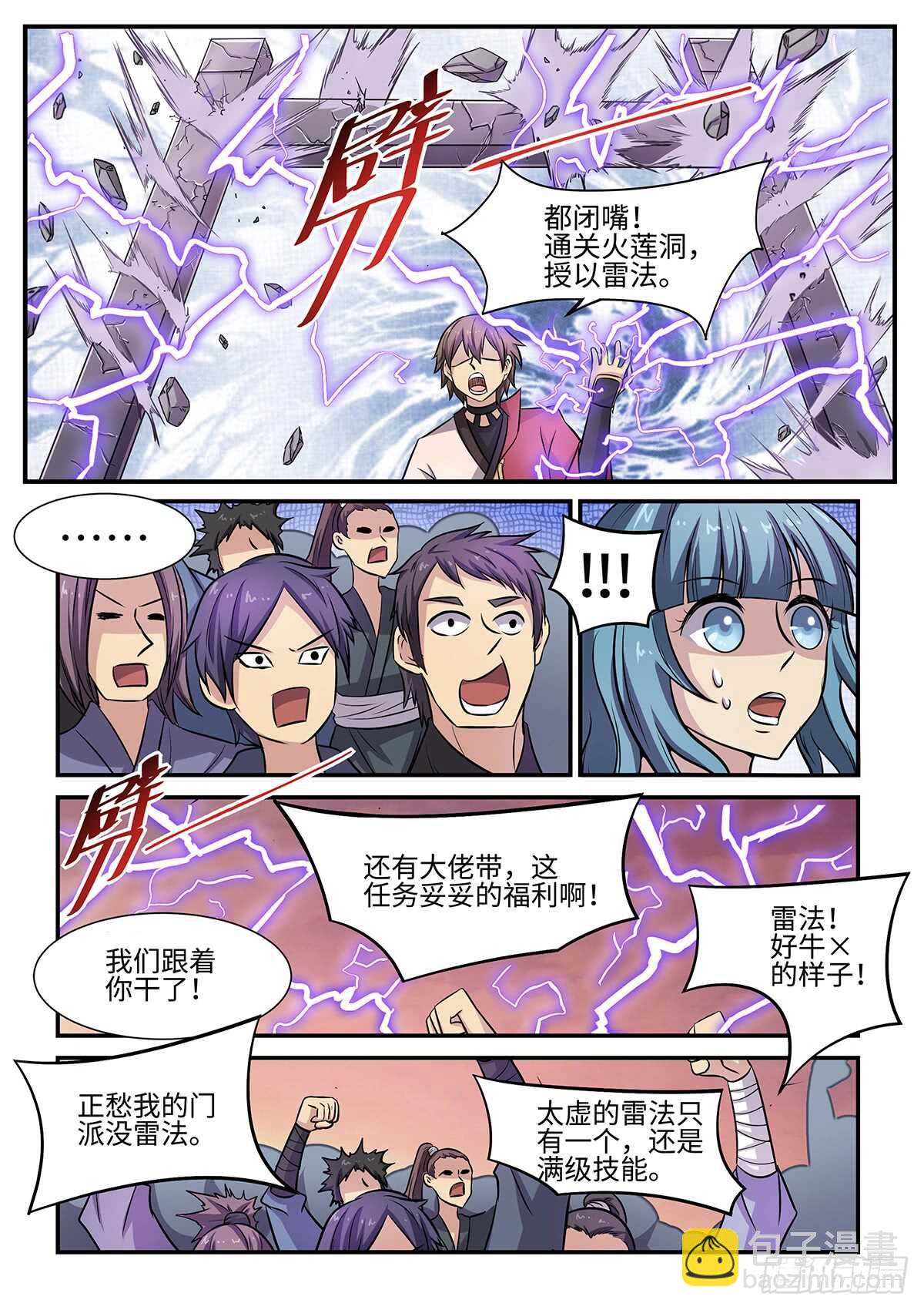 第78话 林威的计划7