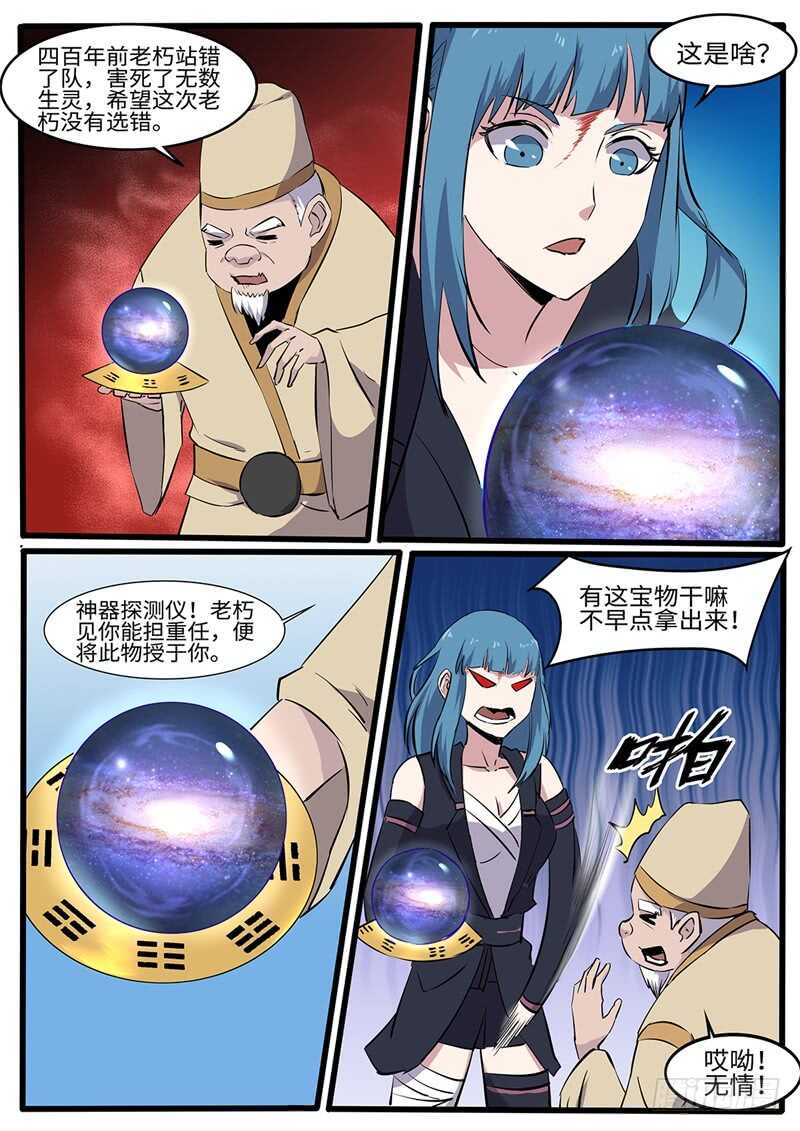第229话 神器探测仪10