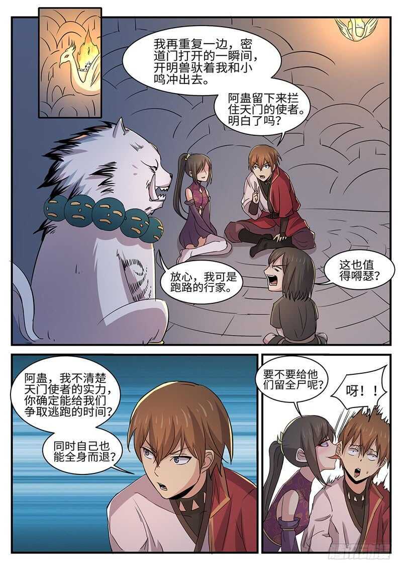 第159话 赶尽杀绝6