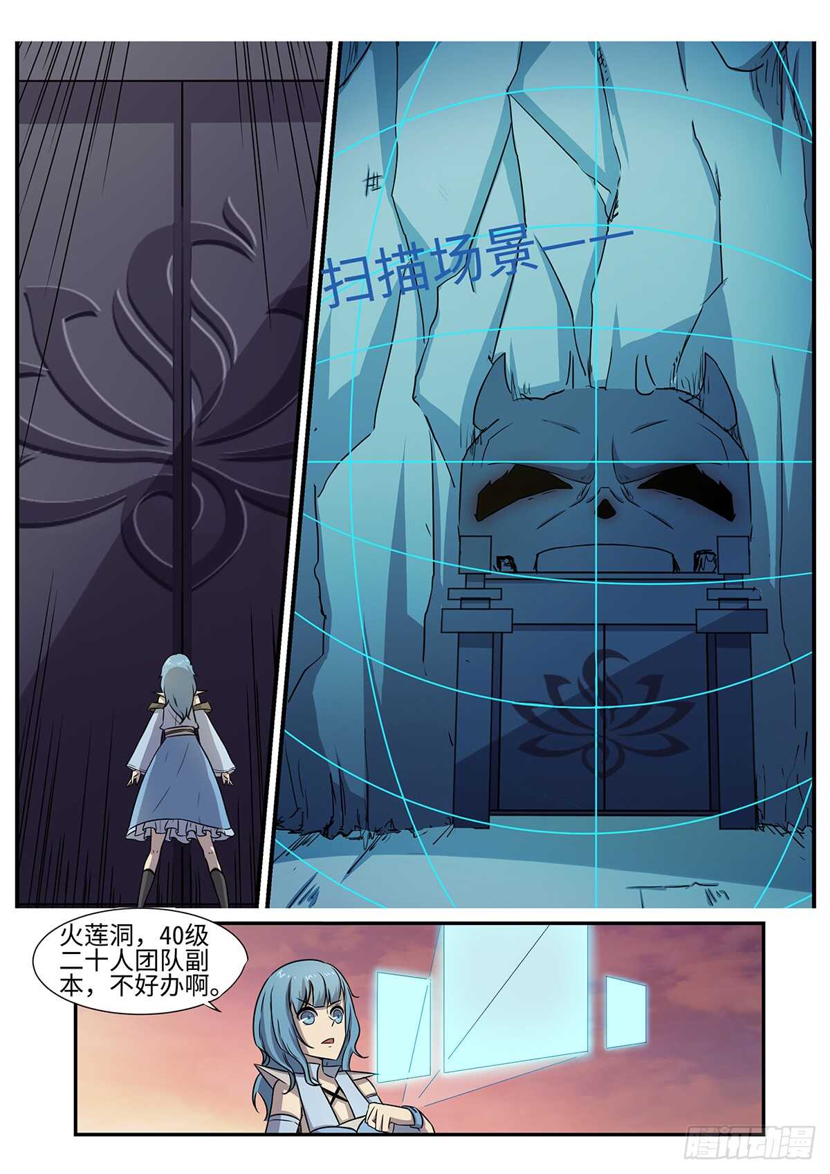 第73话 火莲洞4