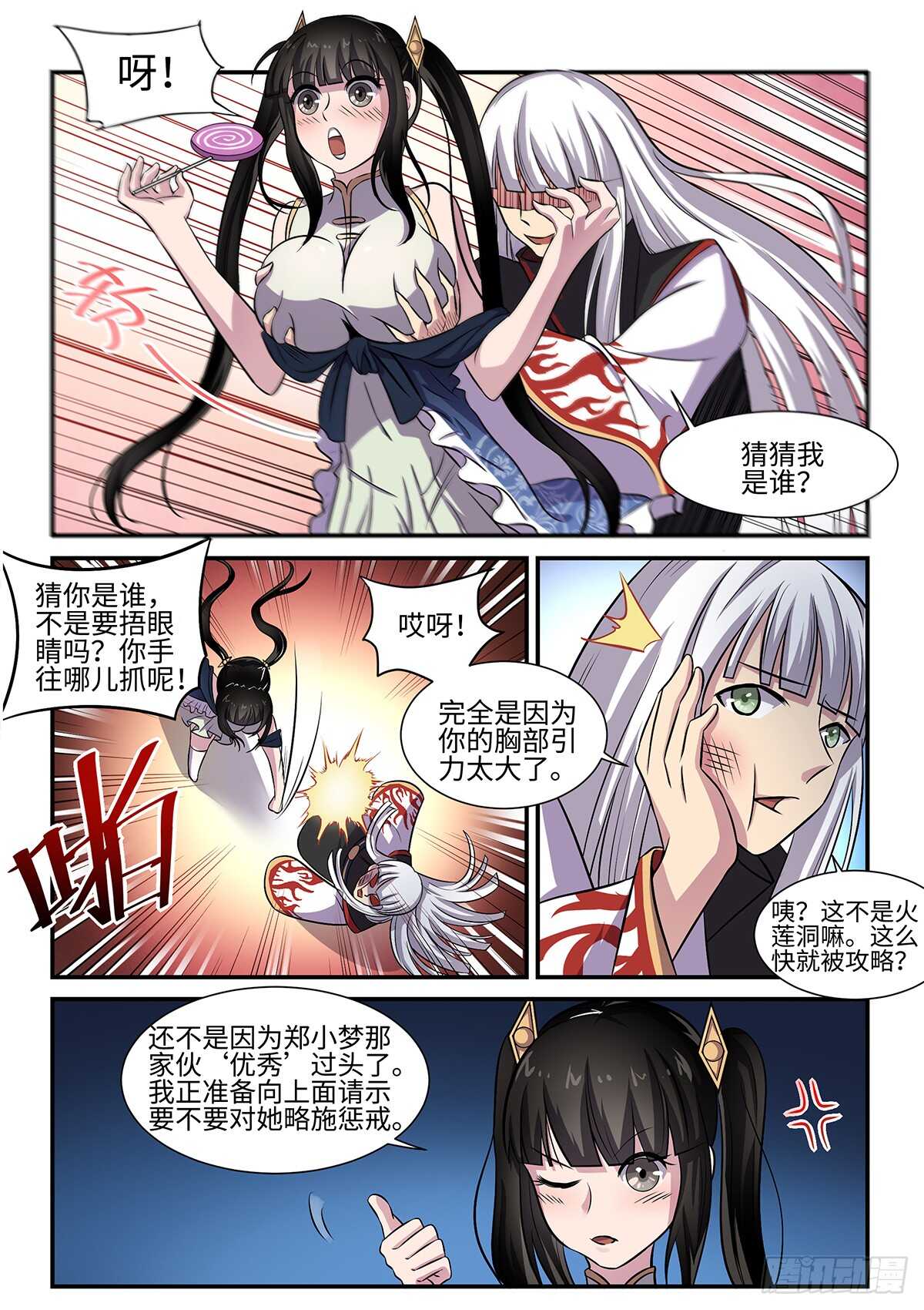 第77话 神目庭2