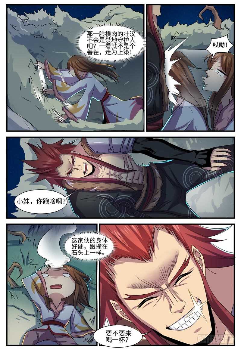 第123话 酒肉朋友1