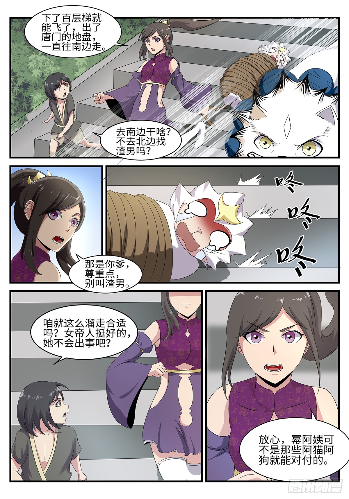 第187话 唐门铁律3