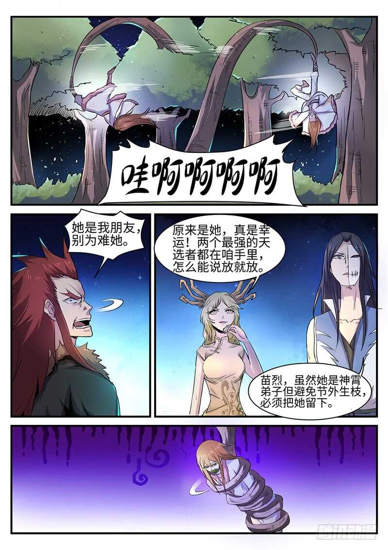 第125话 血灵硕果7