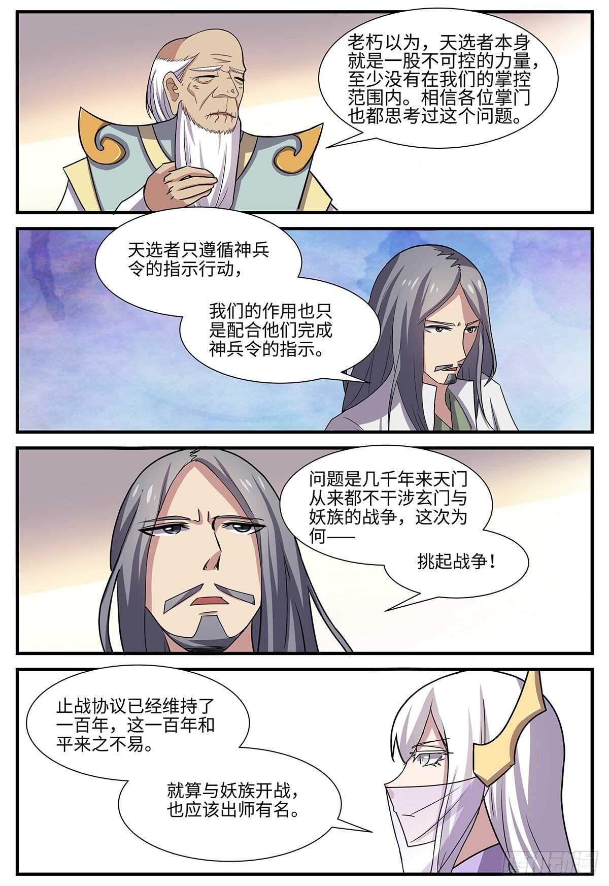 第103话 出师有名8