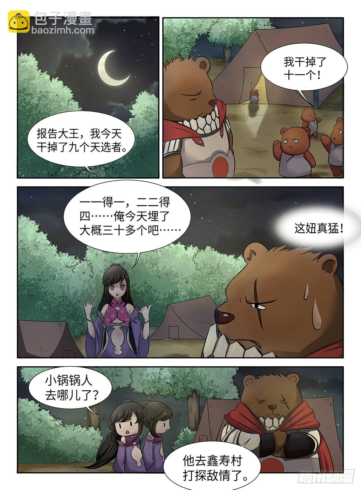 第36话 逆天公会2