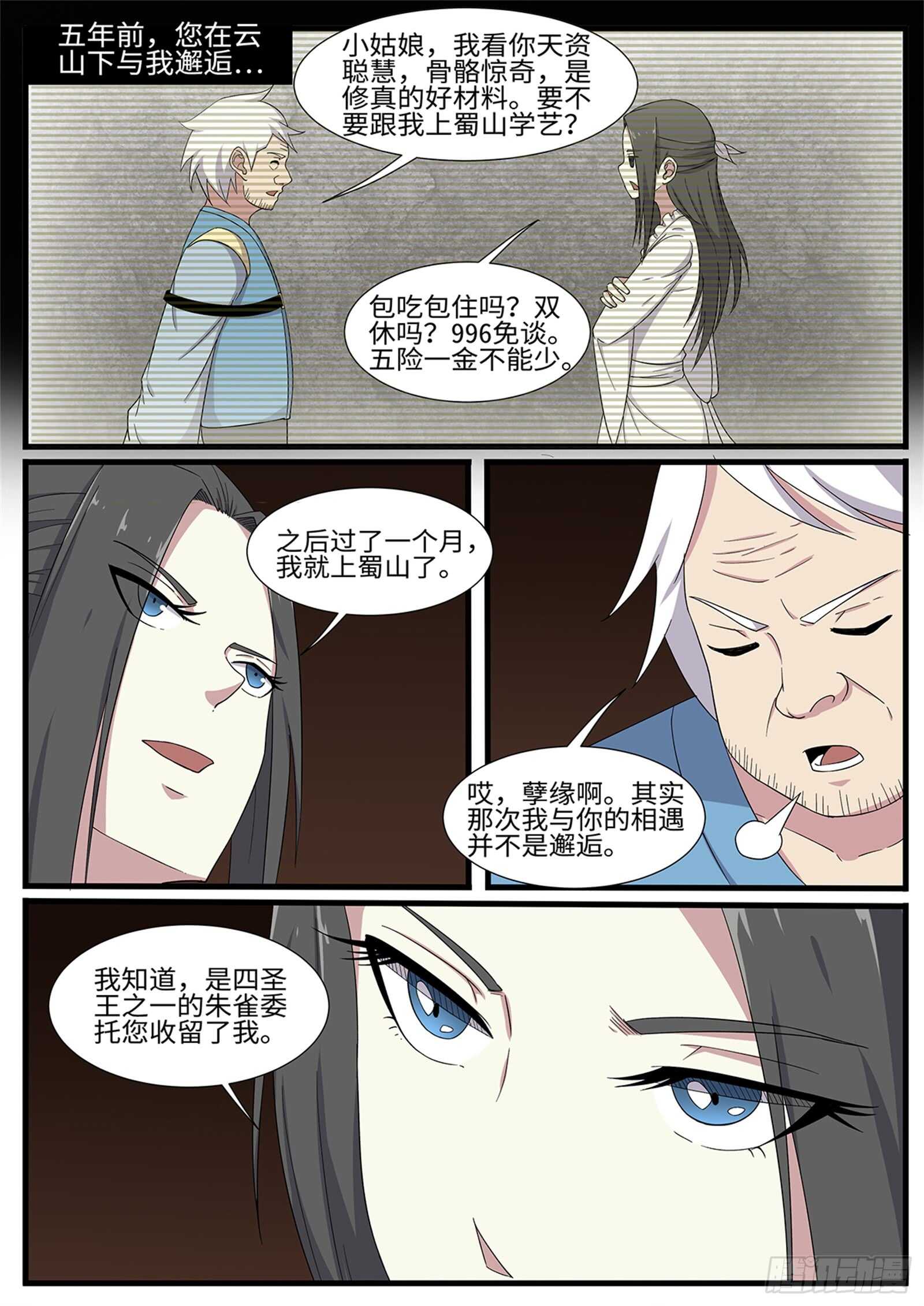 第265话让姐变个身4