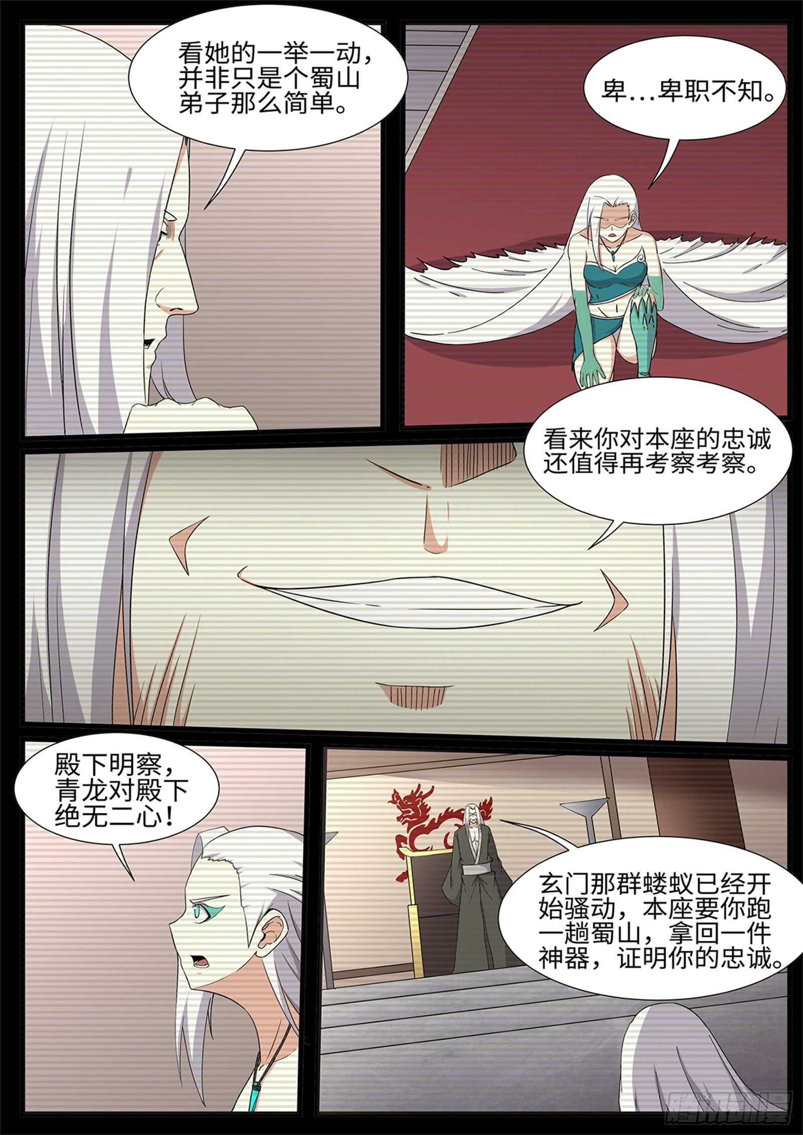 第264话魔心咒1