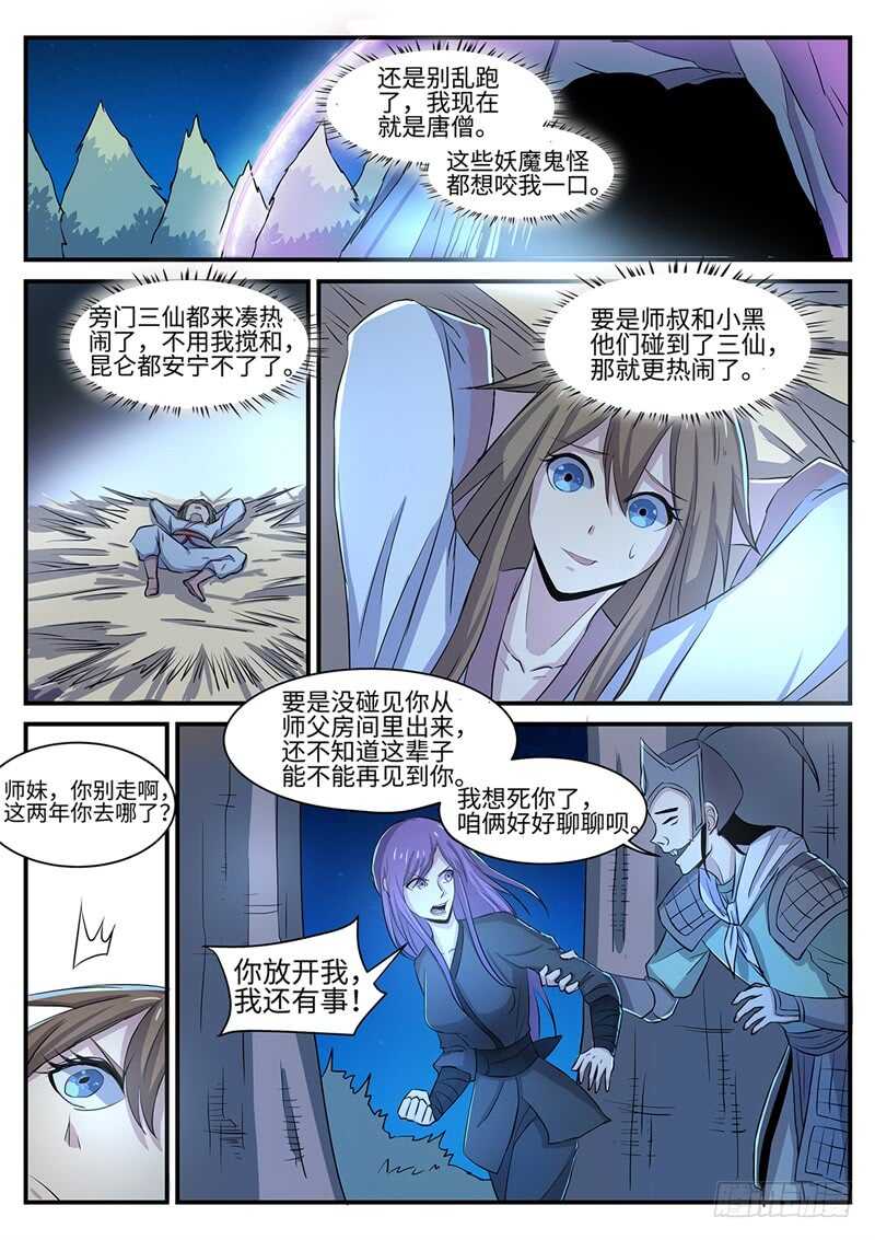 第126话 死心眼2