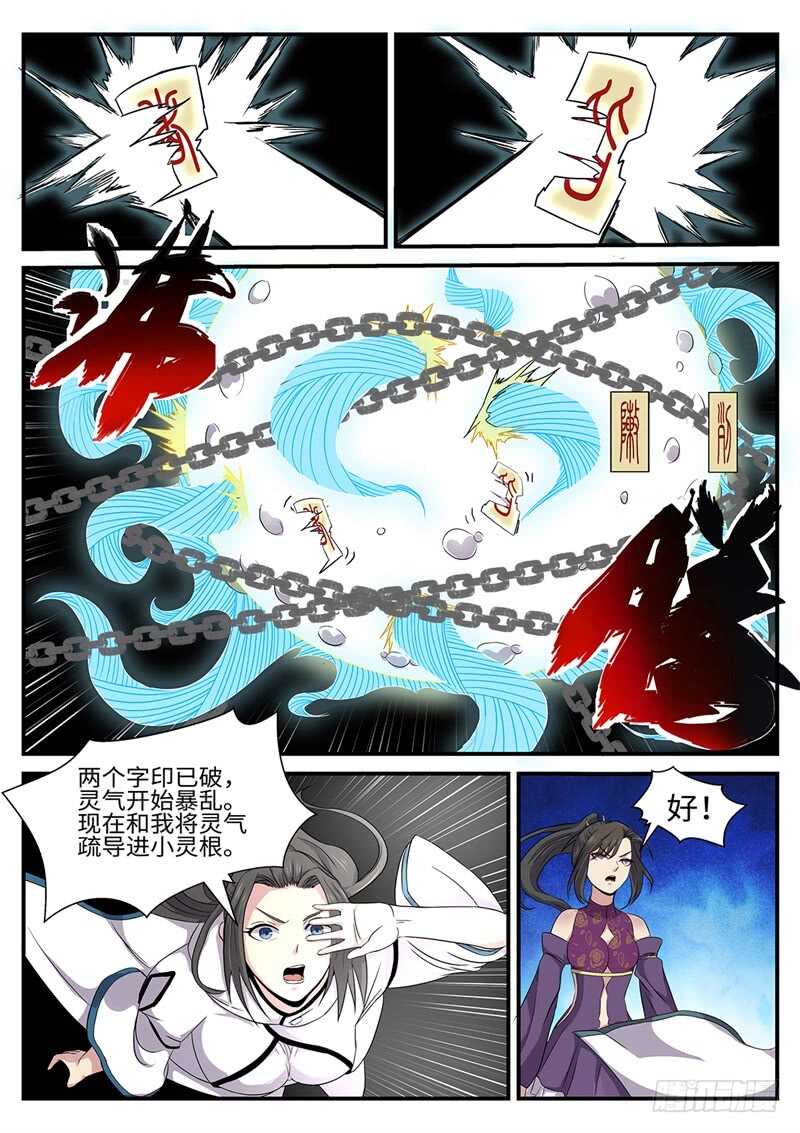 第168话 灵气暴乱6