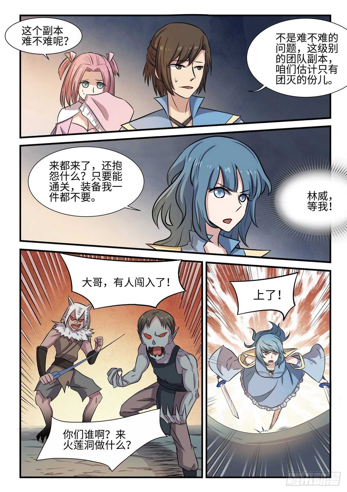 第76话 副本开启9