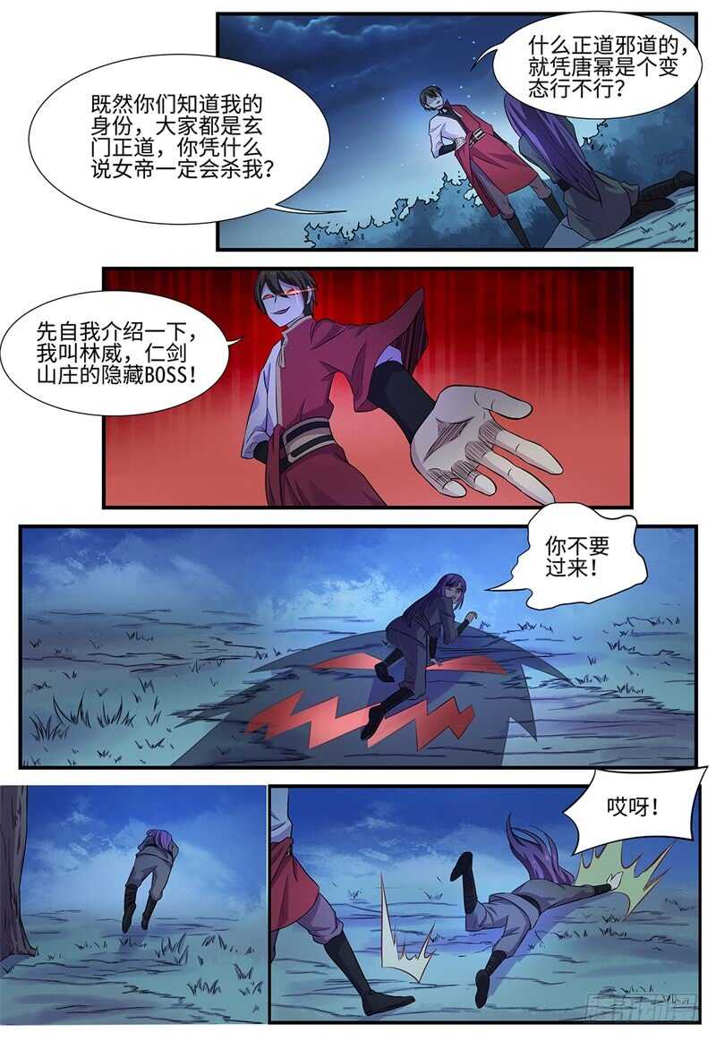 第98话 间谍6
