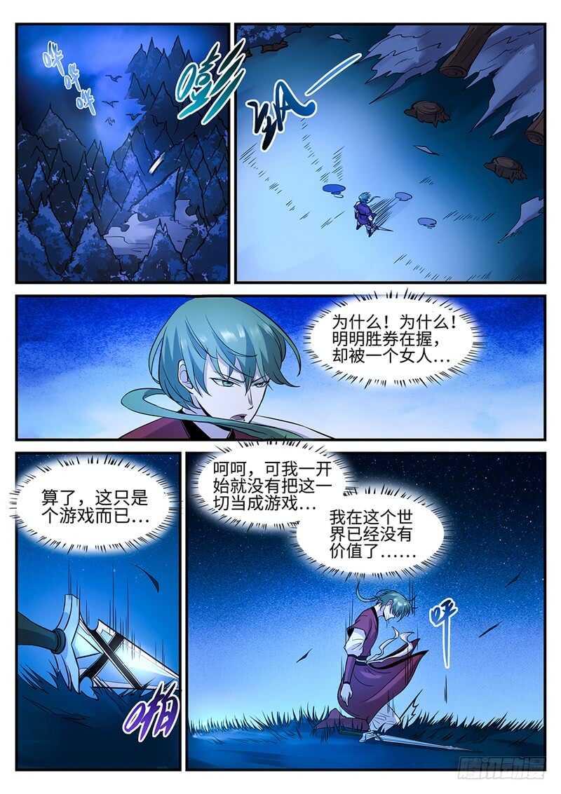 第121话 灭尘0