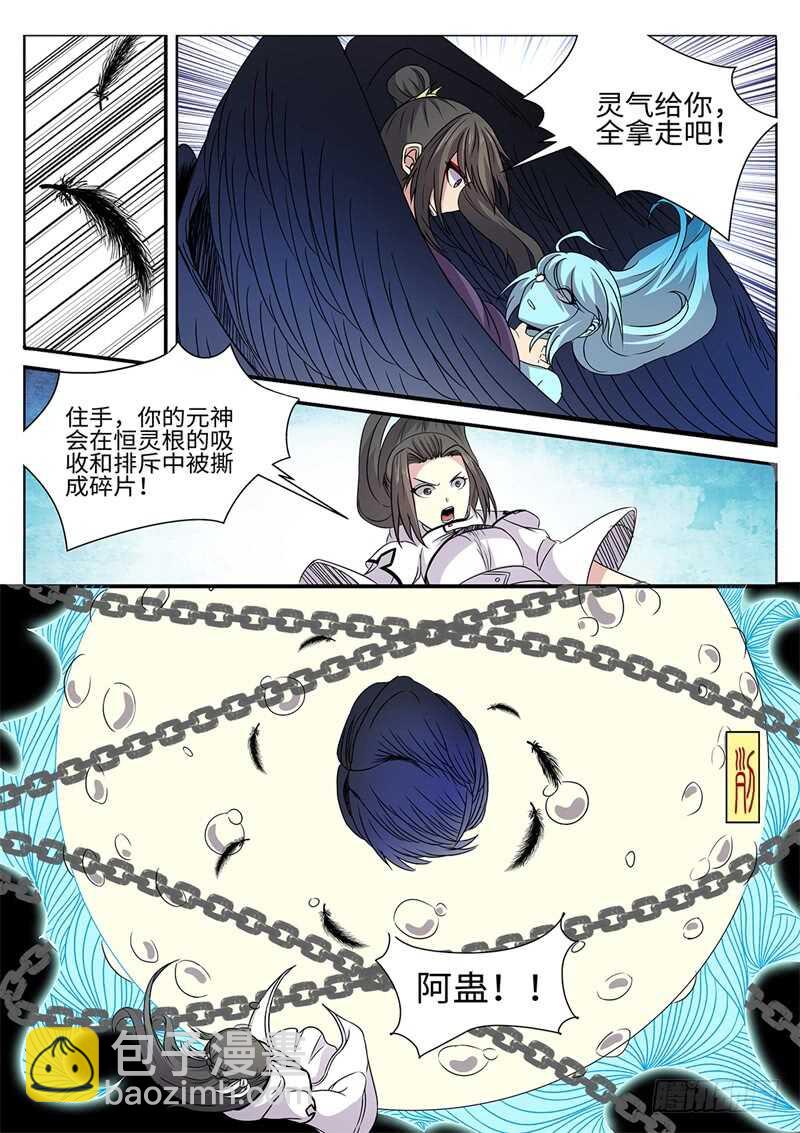 第169话 六翼鸩羽11
