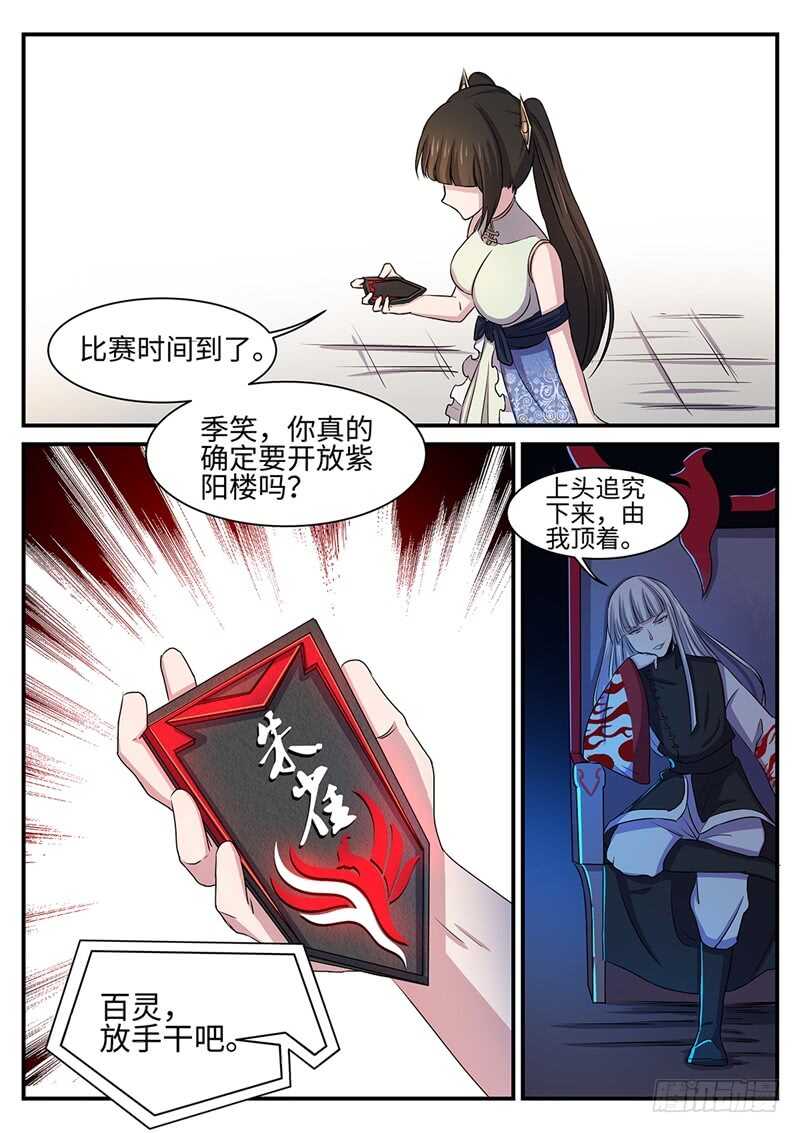 第132话 罗刹即鬼3