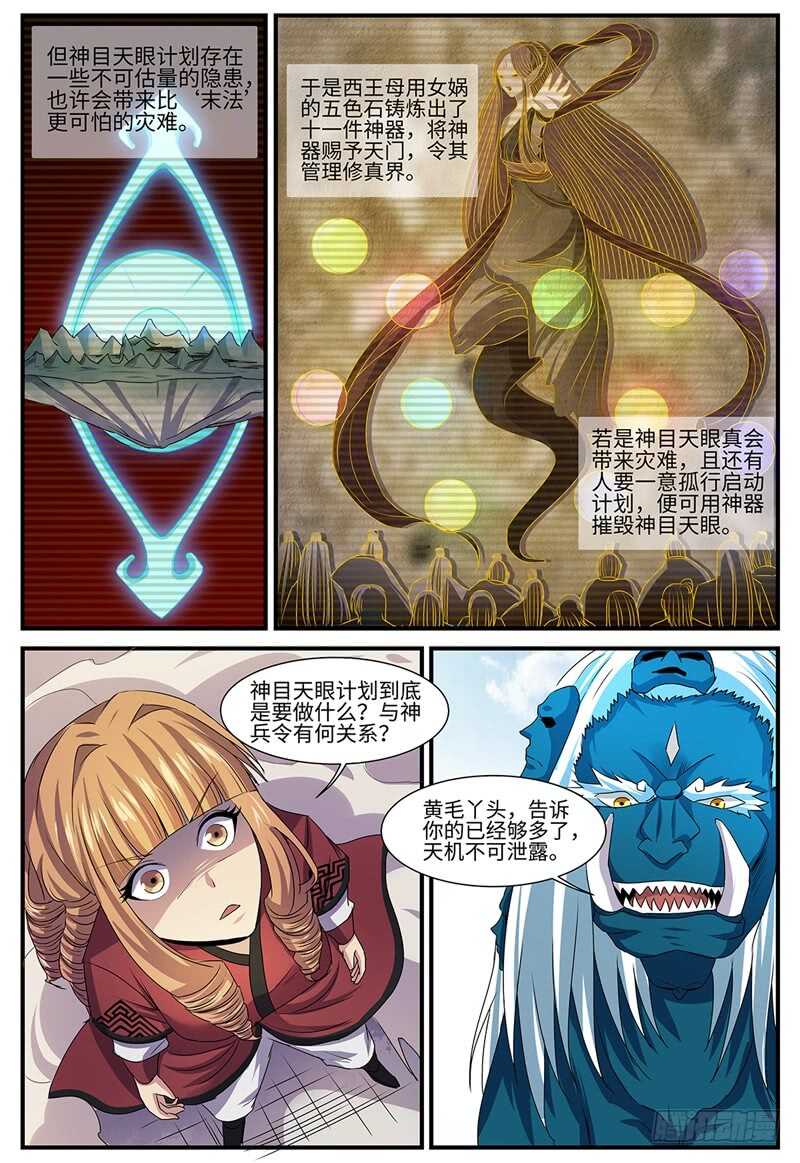 第134话 泄露天机2