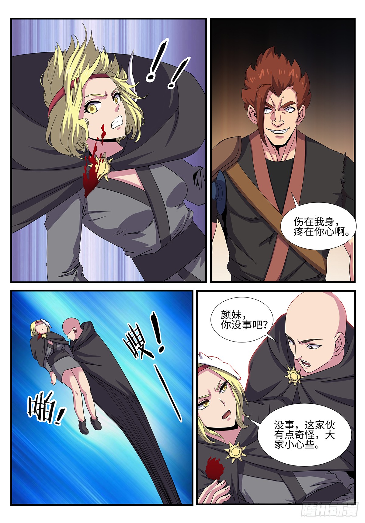第187话 唐门铁律8